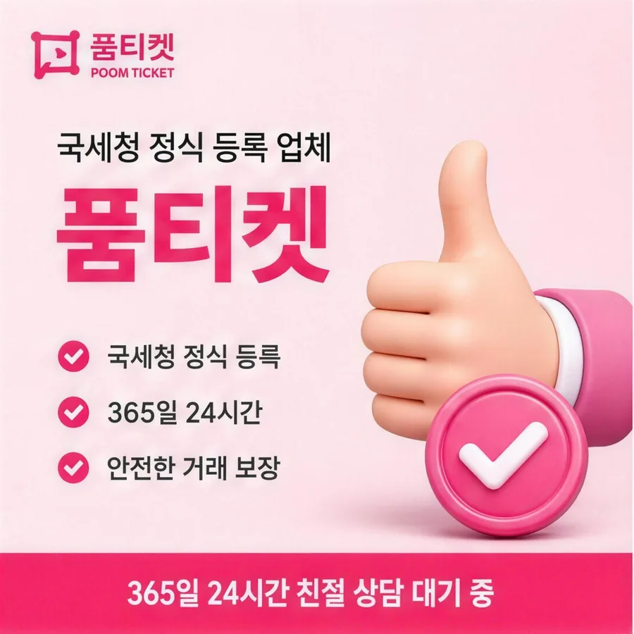 품티켓이 안내하는 kt컨텐츠이용료현금화 한도 확인