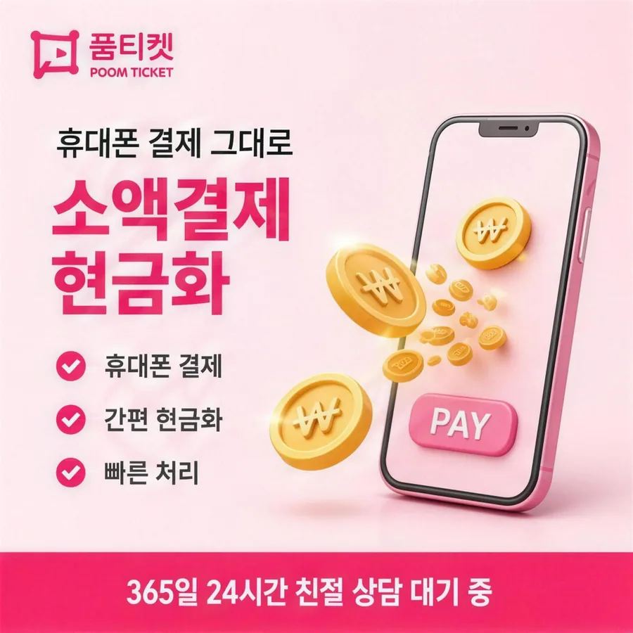 kt컨텐츠이용료현금화 진행 순서 확인 화면